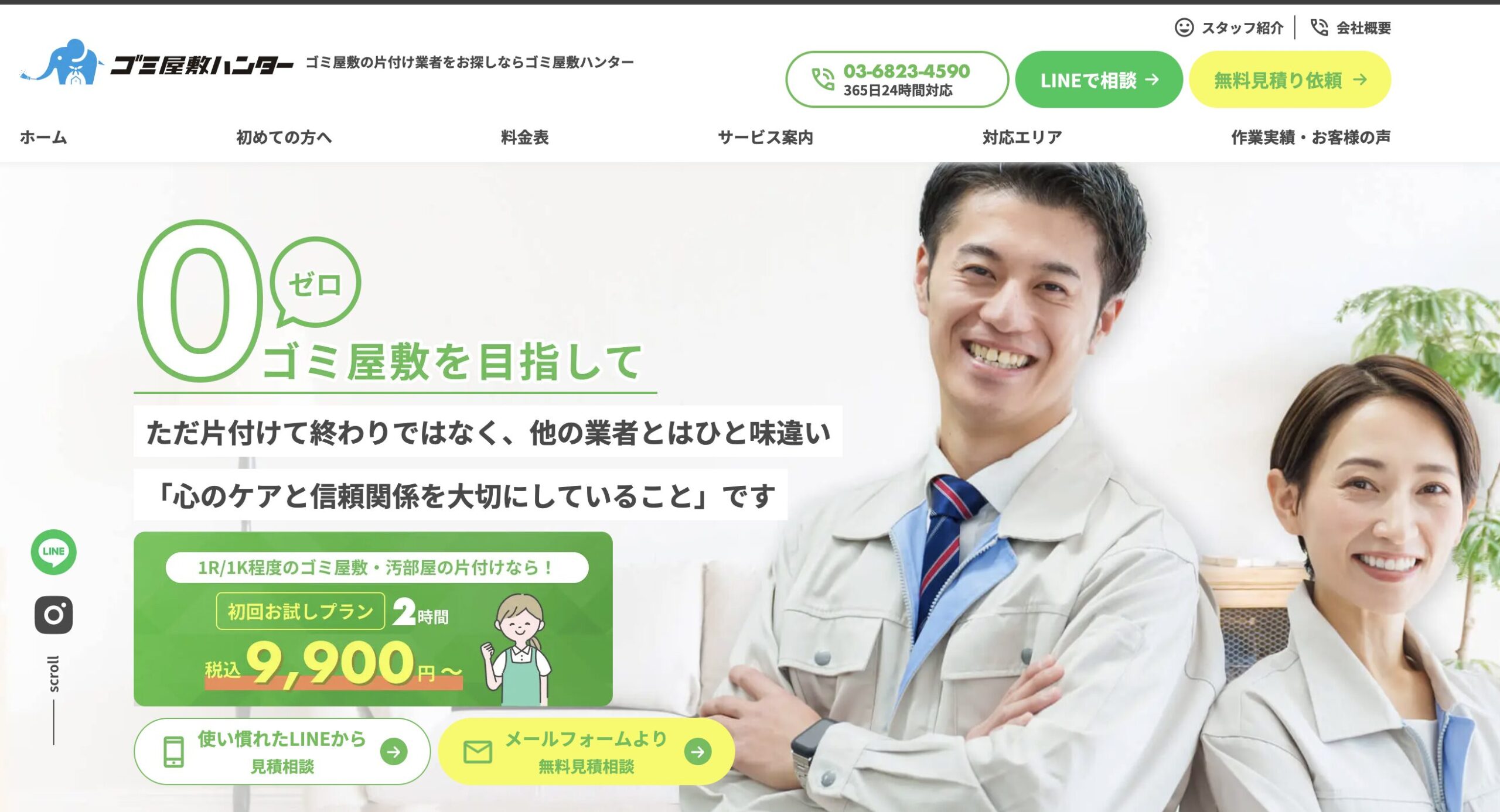 ゴミ屋敷ハンター