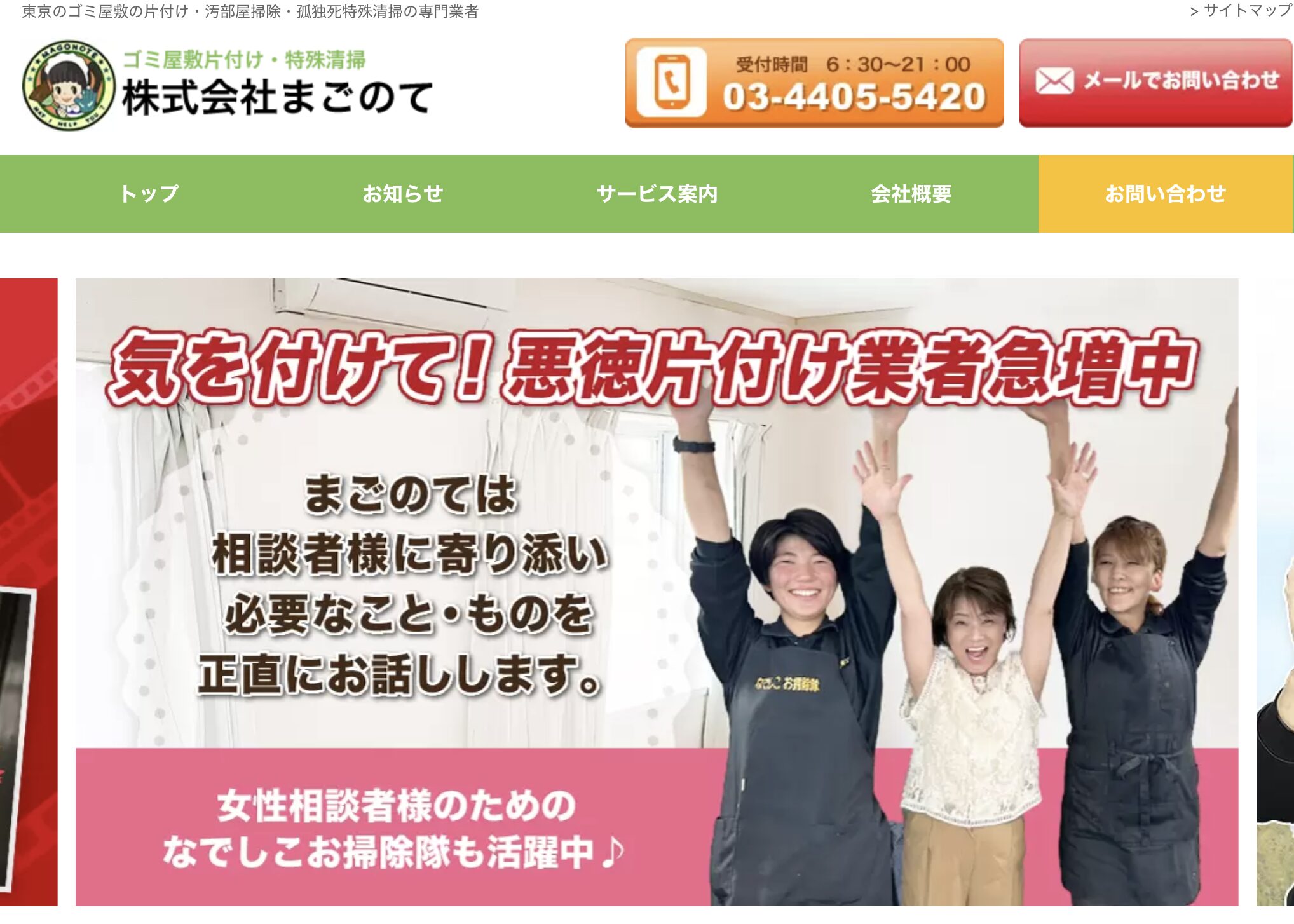 株式会社まごのて